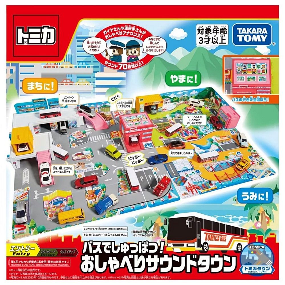 TAKARA TOMY TOMICA 新城鎮- 有聲中央車站 TW93403 多美小汽車