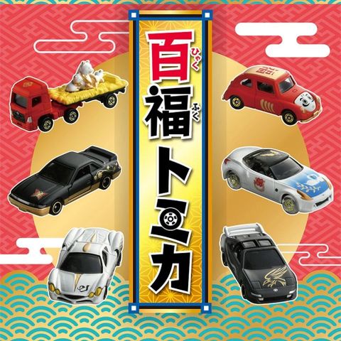 日本TOMICA 2025 新春紀念車款抽抽樂 六款各1共6台 TM94818