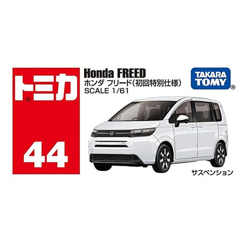 TOMICA No.044 本田 HONDA Freed  初回 TM044C2 多美小汽車