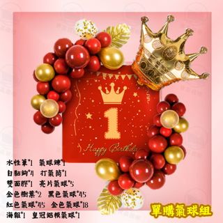 【紅布抓周氣球組】台灣現貨喜氣紅色氣球古禮抓周套組 周歲生日布置套組