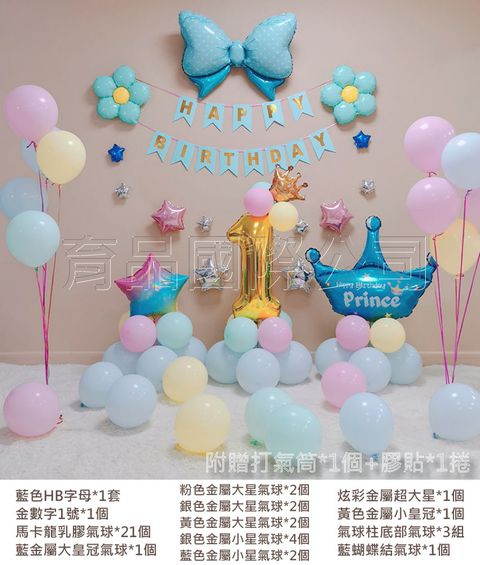 【歡樂童年套餐五】台灣現貨 周歲生日派對場景佈置裝飾 生日氣球套裝 兒童玩具 鋁膜氣球 字母數字