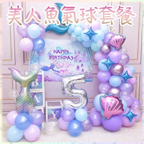 套餐一-美人魚主題派對女孩生日背景佈置海報紫色氣球周歲百天公主裝飾