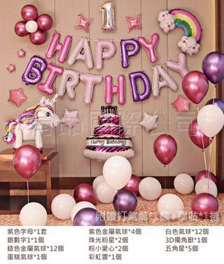 【歡樂童年套餐四】台灣現貨 周歲生日派對場景佈置裝飾 生日氣球套裝 兒童玩具 鋁膜氣球
