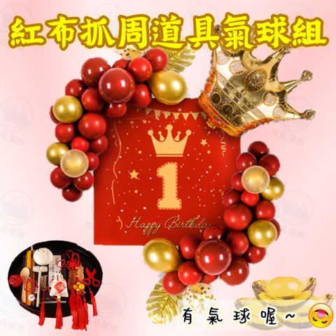 台灣現貨 【22件組專屬賣場】台灣現貨 喜氣紅色氣球周歲生日布置套組 周歲寶寶百天宴客裝飾套裝