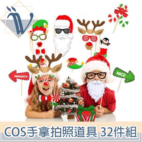 Viita 聖誕慶祝節日派對造型COS手拿拍照打卡道具 32件套組