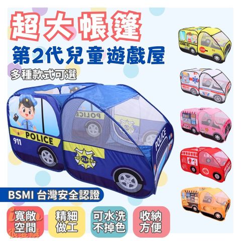 兒童玩具汽車屋 加大汽車帳篷 共七款車種