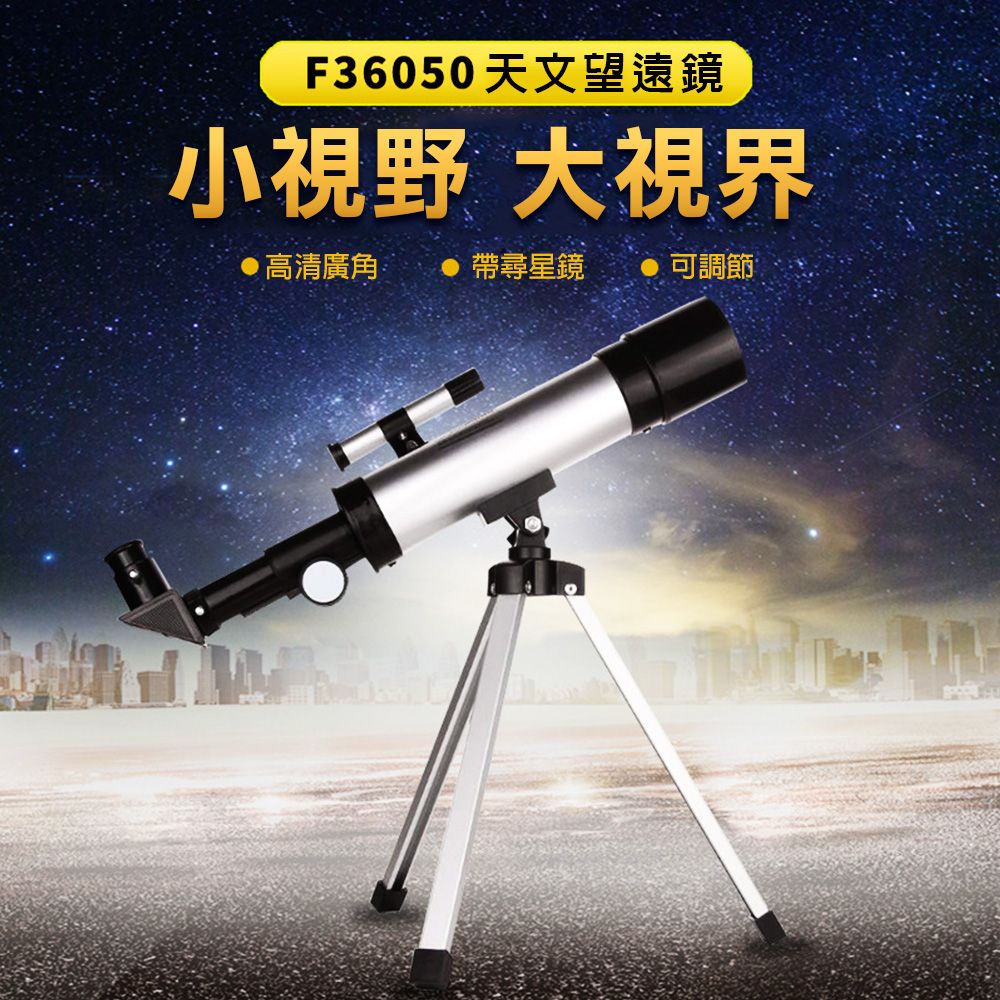 CS22 升級版F36050帶尋星鏡兒童入門天文望遠鏡(4種倍率 最高90倍)