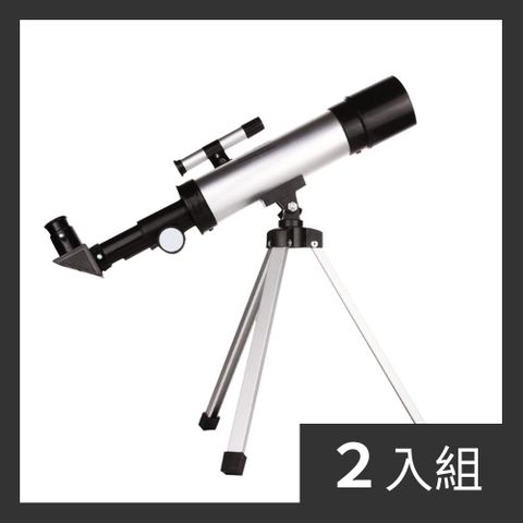 【CS22】升級版F36050帶尋星鏡兒童入門天文望遠鏡(4種倍率 最高90倍)-2入