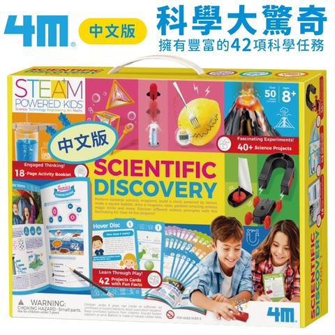 4M科學大驚奇7大主題科學玩具組00-01711中文版42堂科學實驗Scientific親子科玩DIY物理化學教具