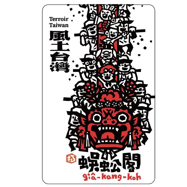 Easycard 悠遊卡 洪福田版畫-蜈蚣閣(受託代銷)