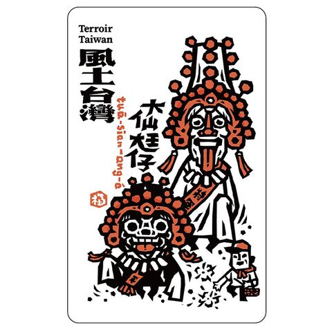 Easycard 悠遊卡 洪福田版畫-大仙尪仔(受託代銷)