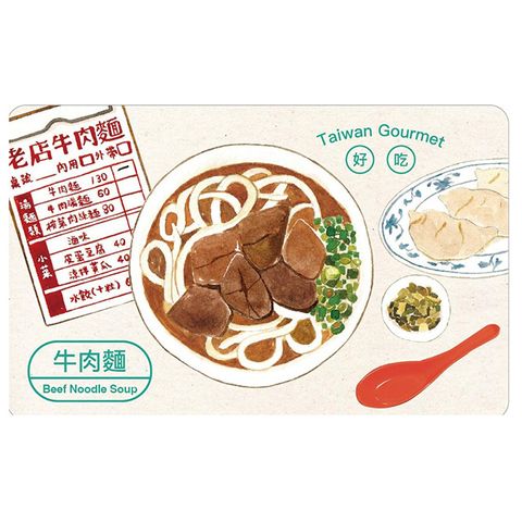 Easycard 悠遊卡 台灣味手繪風-牛肉麵(受託代銷)