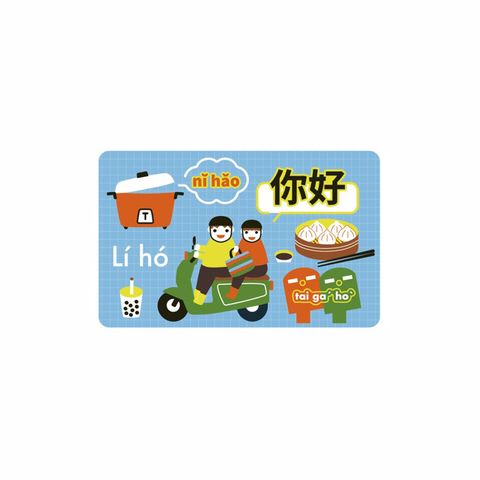 台灣風情悠遊卡-你好