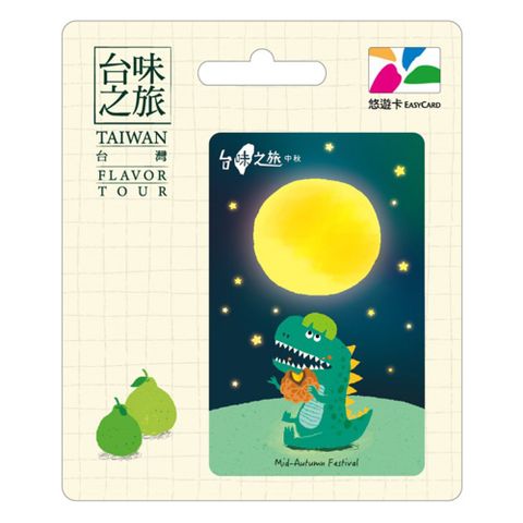 Easycard 悠遊卡 台味之旅悠遊卡-中秋(受託代銷)