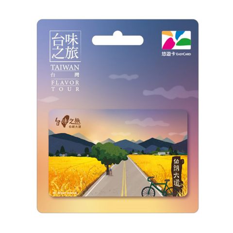 Easycard 悠遊卡 台味之旅悠遊卡-伯朗大道(受託代銷)