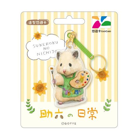 Easycard 悠遊卡 助六的日常造型悠遊卡-畫畫(受託代銷)