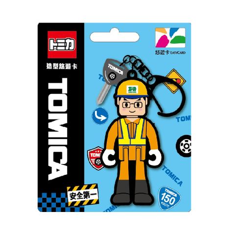 Easycard 悠遊卡 TOMICA人偶造型-道路作業員(代銷)