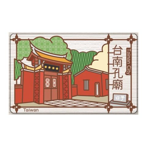 老屋顏悠遊卡_台南孔廟(受託代銷)