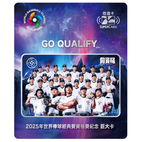 Easycard 悠遊卡 2025年世界棒球經典賽資格賽SUPERCARD巨大紀念悠遊卡(受託代銷) 中華隊