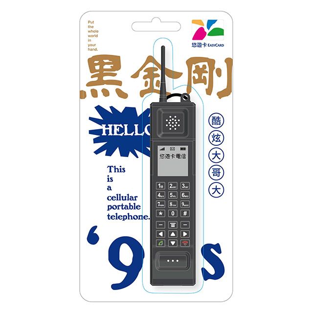 Easycard 悠遊卡 懷舊系造型悠遊卡-黑金剛手機(受託代銷)