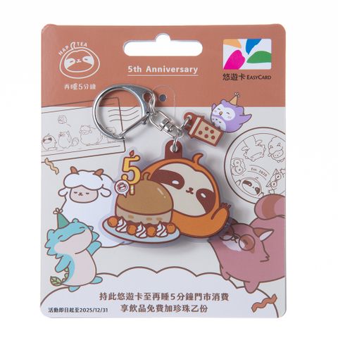 再睡５分鐘造型悠遊卡-5周年紀念款(受託代銷)