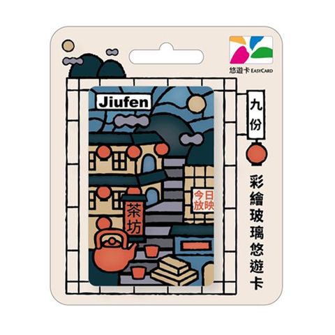 彩繪玻璃悠遊卡-九份(受託代銷)