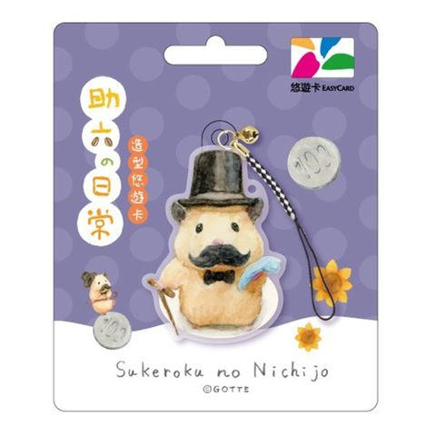 助六變裝造型悠遊卡-老紳士(受託代銷)