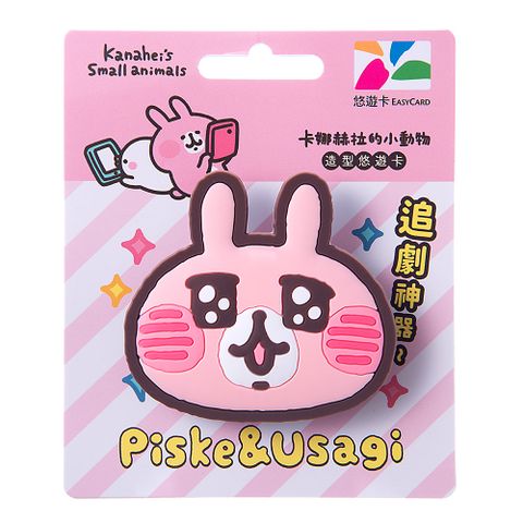卡娜赫拉的小動物造型悠遊卡-粉紅兔兔(手機支架)(受託代銷)
