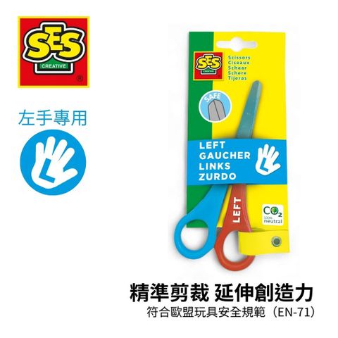荷蘭SES 兒童左手專用剪刀-00834