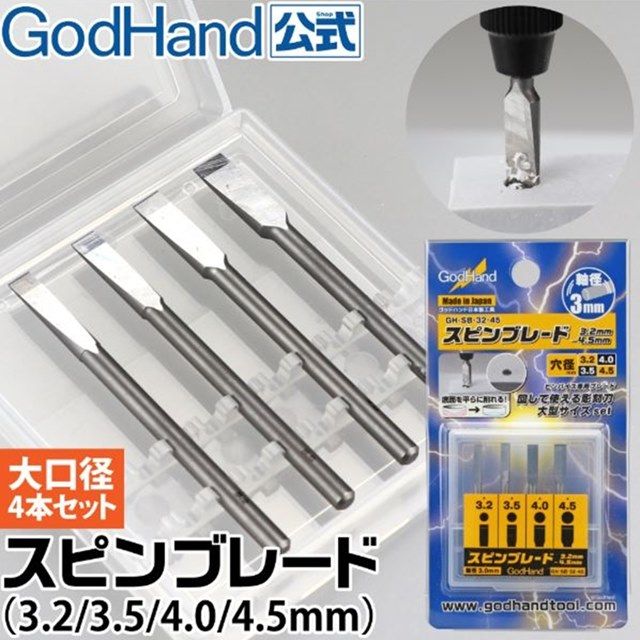 GodHand 神之手 日本高硬度特殊刃物鋼銑刀頭4入組GH-SB-32-45銼刀頭3.2mm-4.5mm平頭雕刻刀