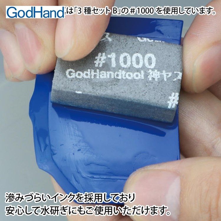 GodHand 神之手 日本中番數海綿砂紙20x35x10mm綜合12入GH-KS10-A3B砂布(600番/800番/1000番各4枚)台灣公司貨sand paper