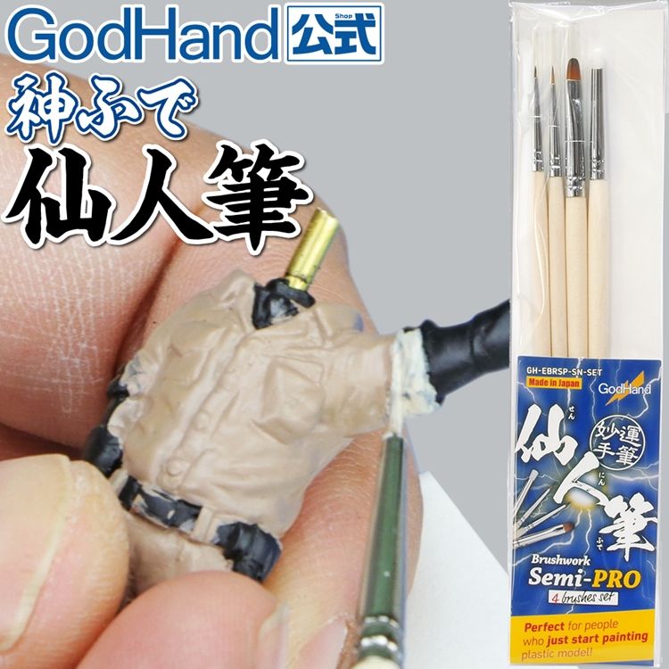 GodHand 神之手 日本神之筆入門款仙人筆4支組GH-EBRSP-SN-SET平塗帆筆極細長短毛筆乾刷筆模型畫筆