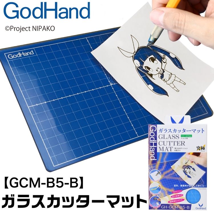 日本神之手GodHand 究極鋼化玻璃公仔模型切割墊美工切割墊美工墊GCM-B5