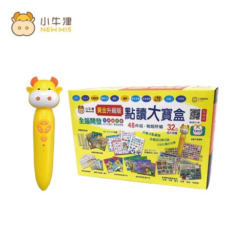小牛津 黃金升級版-48件組 全腦開發點讀大寶盒~超大容量32G點讀筆可自製點讀有聲書