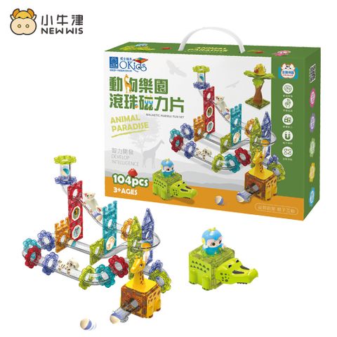 小牛津 動物樂園滾珠磁力片-104pcs(滾珠軌道/動物造景/STEAM玩具)