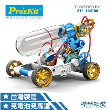 邊玩還可以練臂力&amp;腳力GE-631空氣動力引擎車 ProsKit 寶工科學玩具