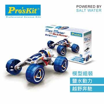 ProsKit 寶工 GE-754 鹽水動力越野車 Pros Kit 科學玩具