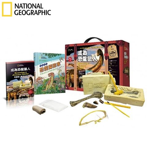 NATIONAL GEOGRAPHIC國家地理科學盒子:成為恐龍獵人玩具書EA0001恐龍化石考古學家(肱骨牙齒石膏模型)侏羅紀恐龍探險隊DIY兒童少年科學玩具教具-大石文化