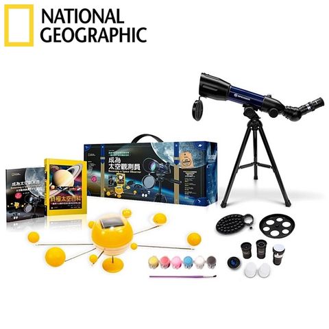 NATIONAL GEOGRAPHIC國家地理科學盒子:成為太空觀測員少年科學家EA0007(含百科.70倍天文望遠鏡.腳架.濾鏡;彩繪太陽系模型)成為天文學家 科學玩具書月亮觀星教具-大石文化