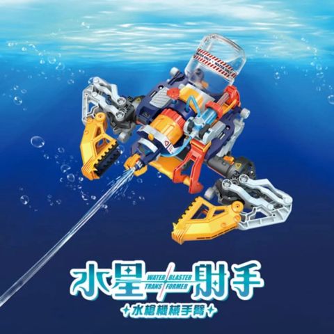 ProsKit寶工水星射手-水槍機械手臂 GE-639