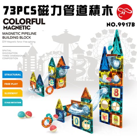 【瑪琍歐玩具】73PCS磁力管道積木/9917B