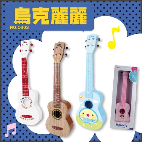 【瑪琍歐玩具】烏克麗麗/1603