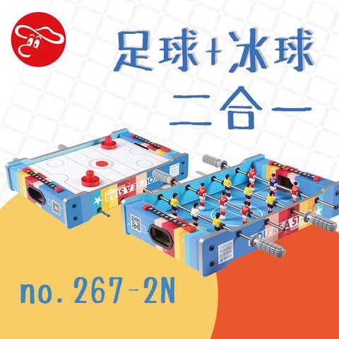 【瑪琍歐玩具】足球+冰球(二合一)/267-2N