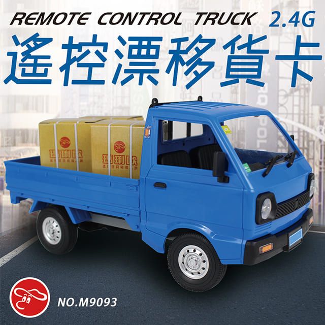 瑪琍歐玩具 2.4G 遙控微卡漂移車/M9093