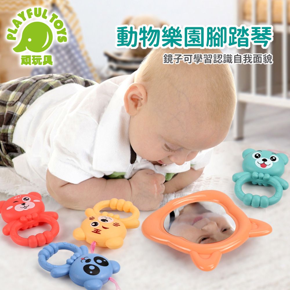 Playful Toys 頑玩具 動物樂園腳踏琴(健力架 健身架 踢踢琴 寶寶安撫 嬰兒玩具 搖鈴 彌月禮物)