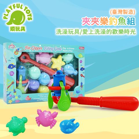 【Playful Toys 頑玩具】MIT夾夾樂趣味釣魚組 洗澡玩具 戲水玩具 台灣製造 兒童禮物