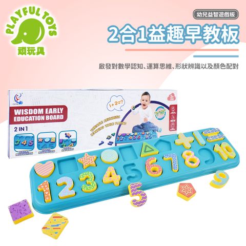 Playful Toys 頑玩具 幼兒益智遊戲板 幼兒玩具 益智玩具 早教玩具 新生兒禮盒 兒童玩具