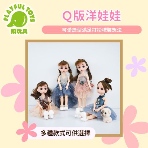 Playful Toys 頑玩具 31CM公主洋娃娃 家家酒玩具 女孩玩具 兒童禮物