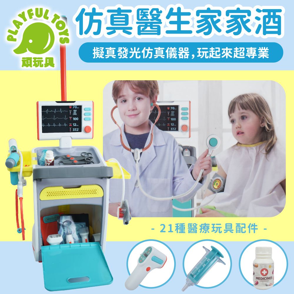 Playful Toys 頑玩具 仿真醫生家家酒 家家酒 醫生遊戲 醫生玩具 聽診器玩具 兒童禮物 角色扮演