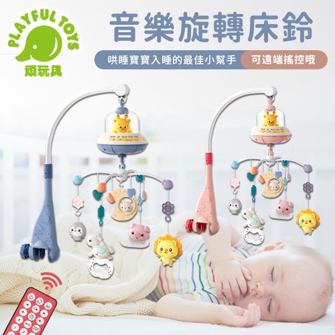 Playful Toys 頑玩具 音樂旋轉床鈴 (嬰兒手搖鈴 安撫玩具 寶寶玩具 嬰兒床掛鈴 新生兒玩具 燈光音樂玩具)